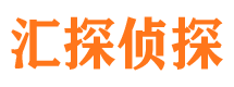 桦川汇探私家侦探公司